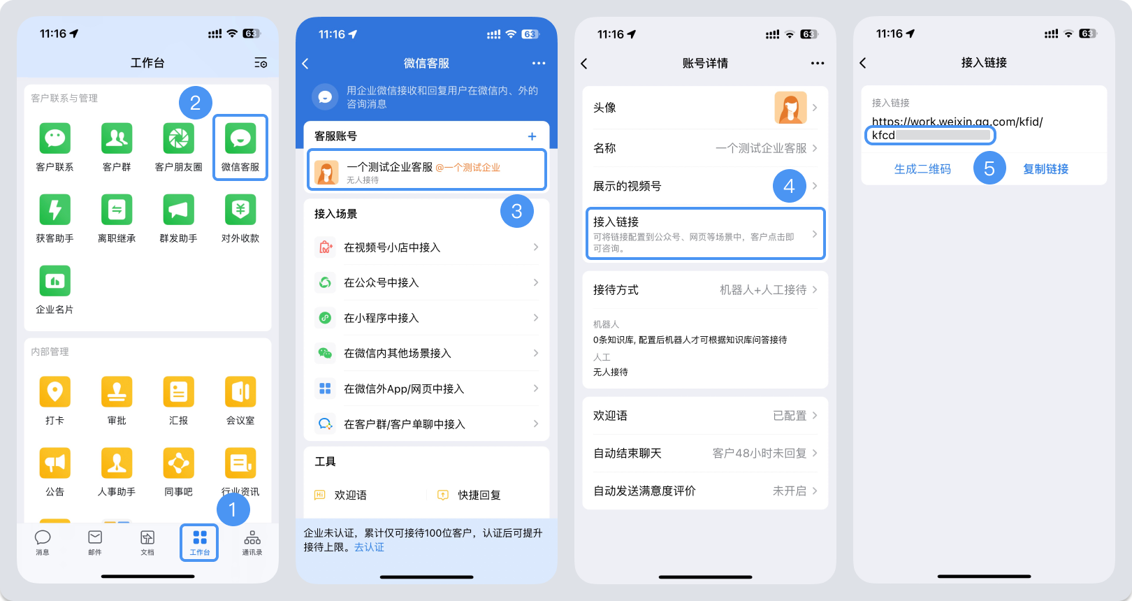 大理白族自治州|微信客服账号，如何获取客服号ID？