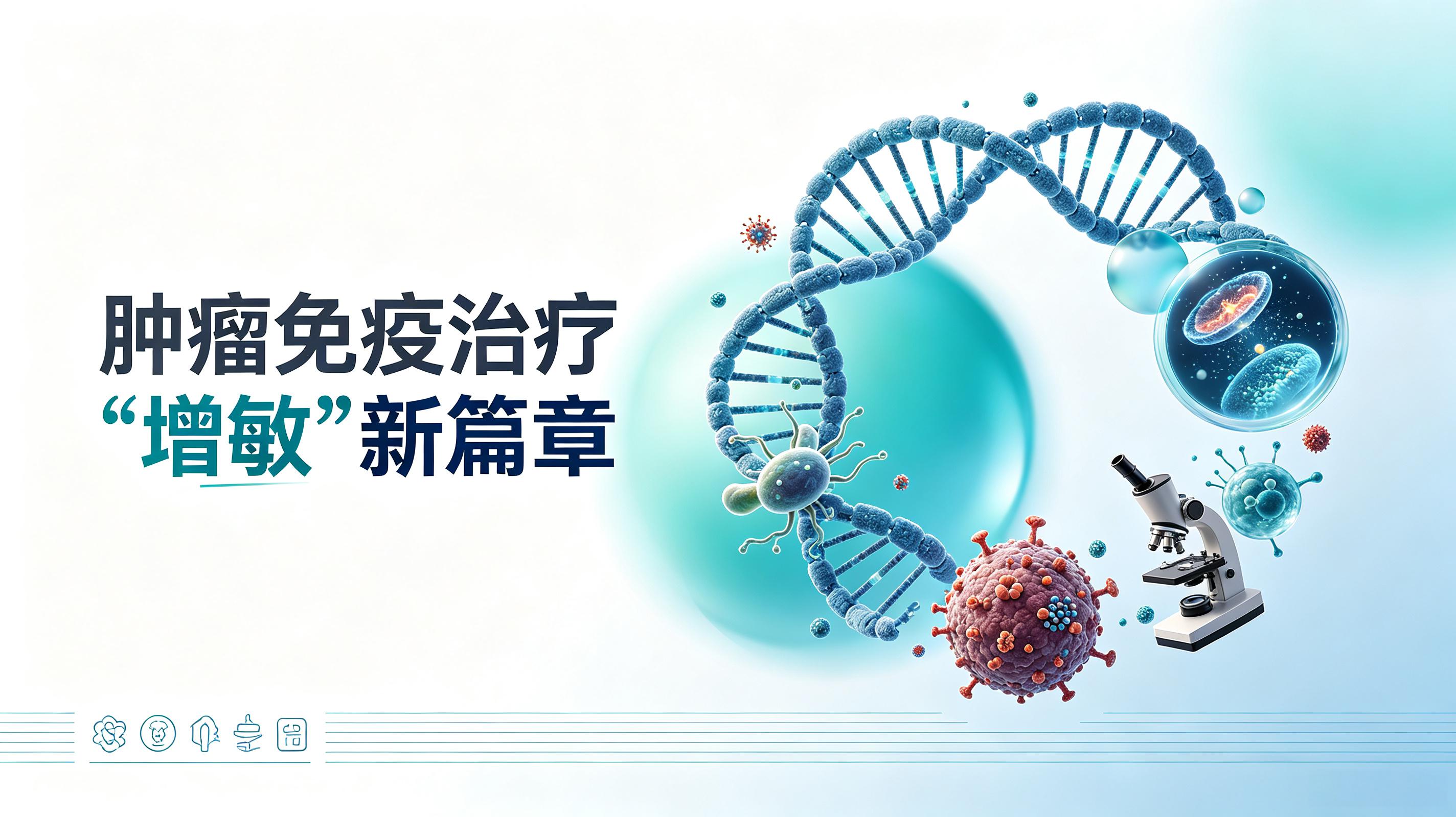 大理白族自治州|第2期 肠道菌群移植：开启肿瘤免疫治疗“增敏”新篇章